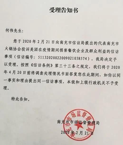 美团给我发了通告函怎么办理相关手续
