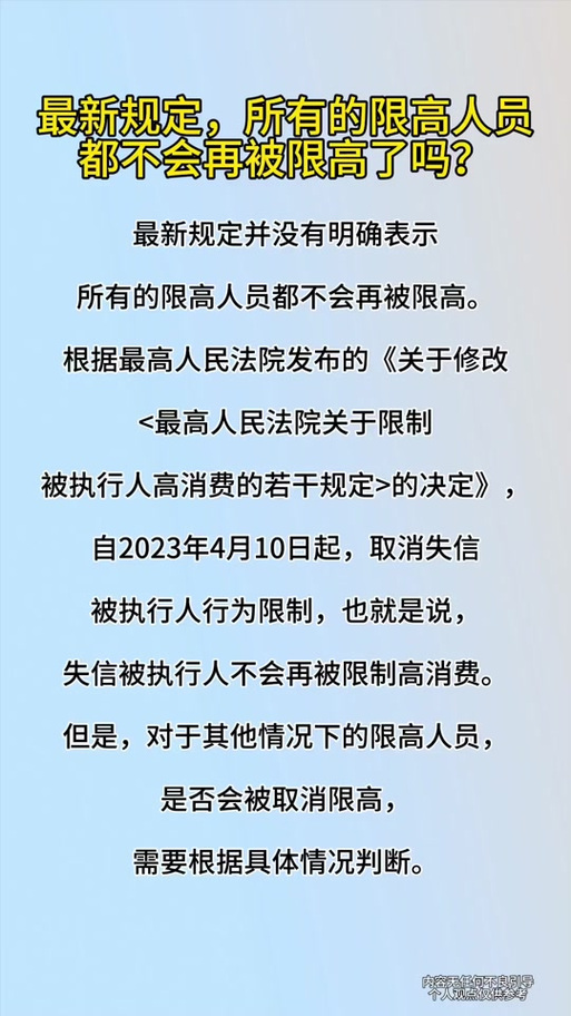 最新限高令解除有哪些影响和步骤