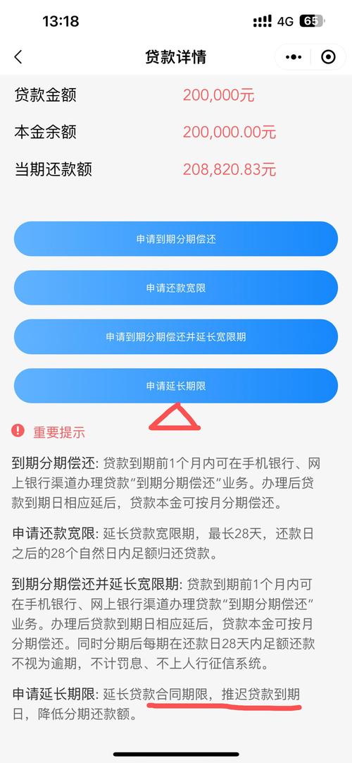 建设银行快贷提前结清需要注意什么事项
