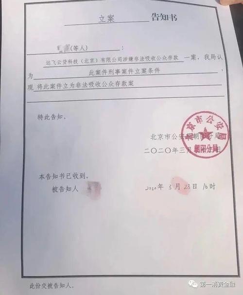 达飞云贷说要开庭是真的吗?详细解析情况