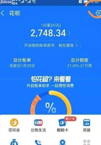 花呗迟还1天有什么影响