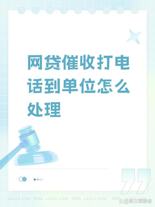 停止催收电话