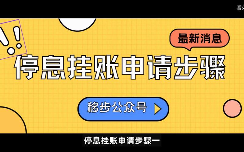 交通银行怎么申请停息挂账业务的步骤是什么？