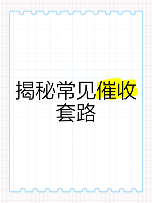 催收的说两小时到是什么意思？