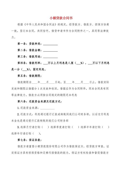 如何与小额贷款协商才能顺利解决问题