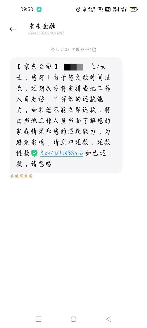 京东金条催收