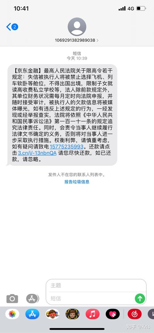 京东金条催收