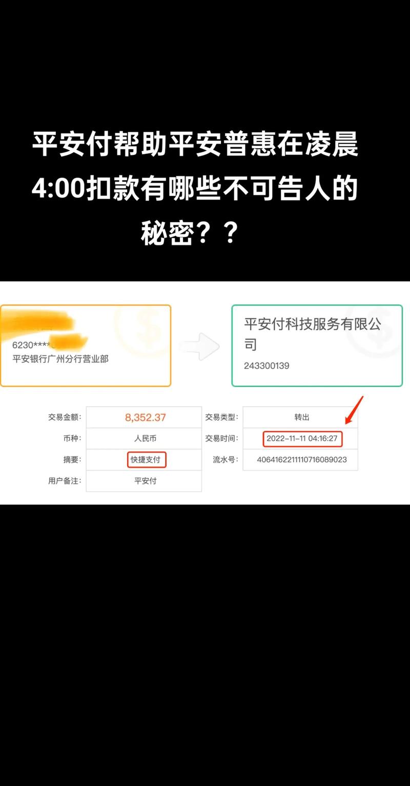 平安付是什么平台扣款