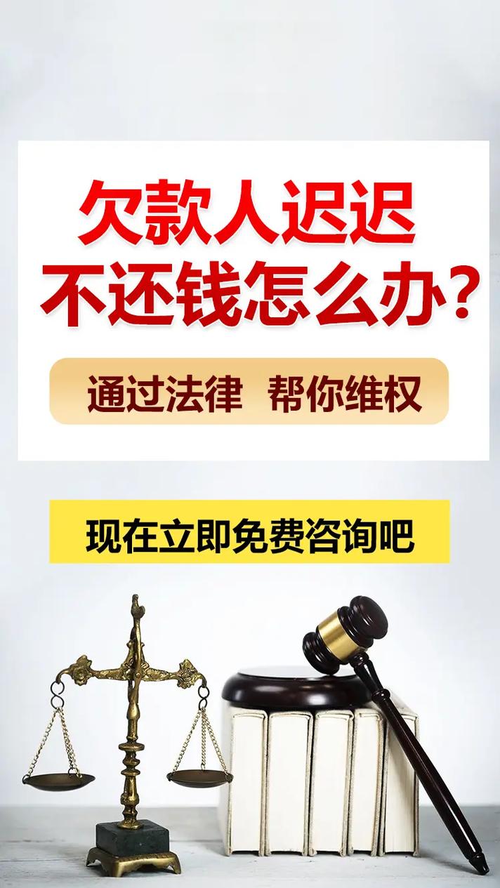 欠款法律咨询