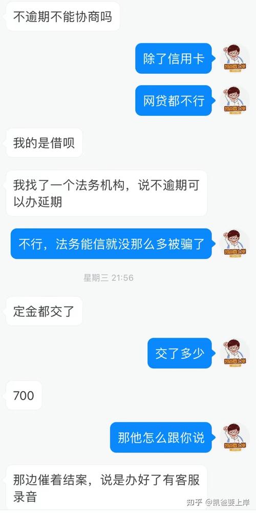 借呗法务协商还款可信吗？需要注意哪些事项？