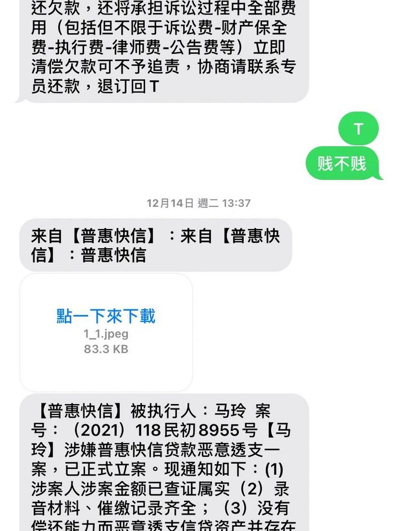 收到普惠金融的起诉短信怎么办才好？