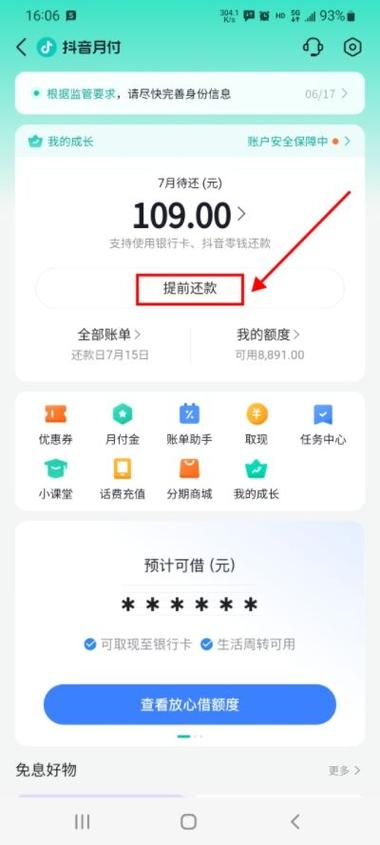 抖音月付协商还款的流程是怎样的？