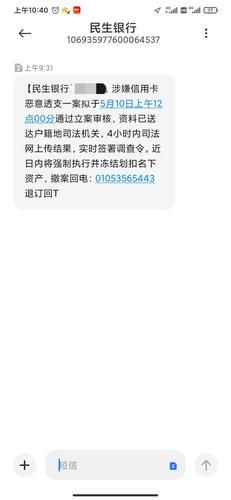 1068信息发来的信息说是中国银行发的,是真的吗如何辨别真伪