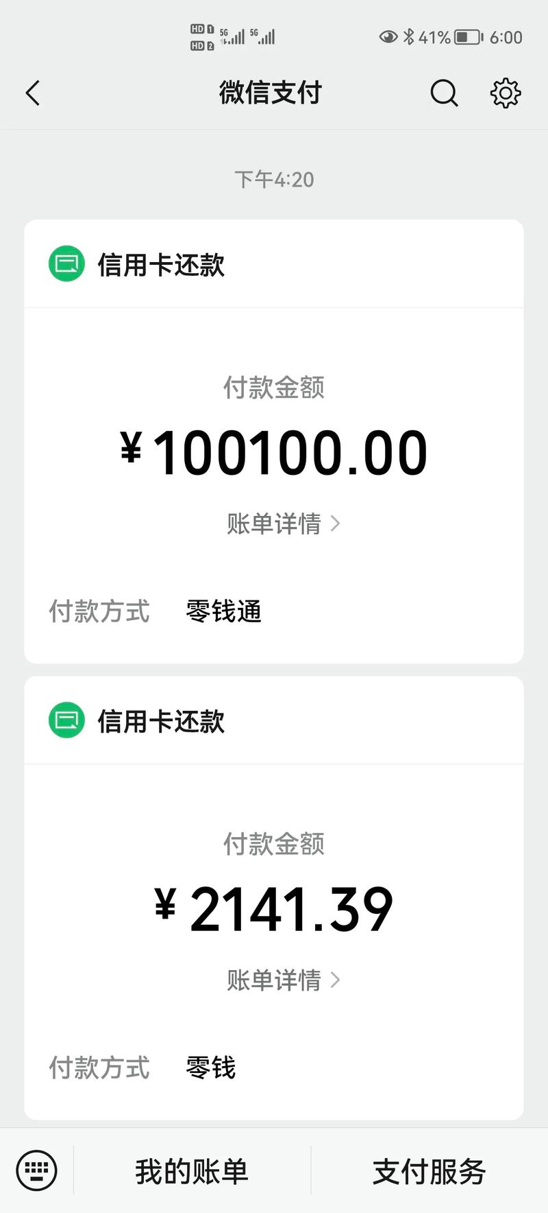 微信 信用卡 还款 手续费