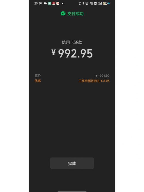 微信 信用卡 还款 手续费