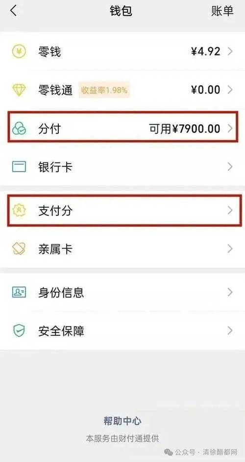 微信分付能延迟一两天还吗