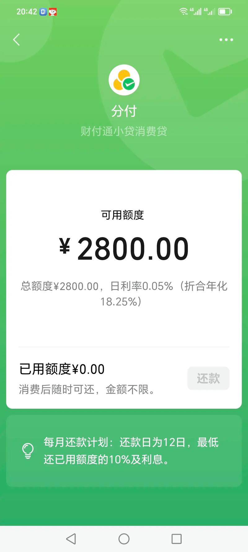 微信分付能延迟一两天还吗