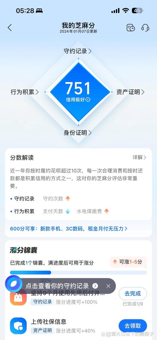 芝麻因为逾期信用差如何提高信用评分的方法
