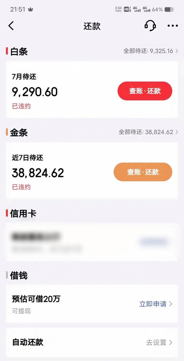 借呗欠了3万逾期4年了没钱还