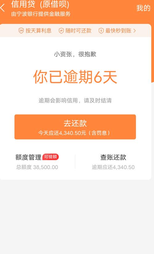 支付宝借呗逾期多久会通知家里的人呢?