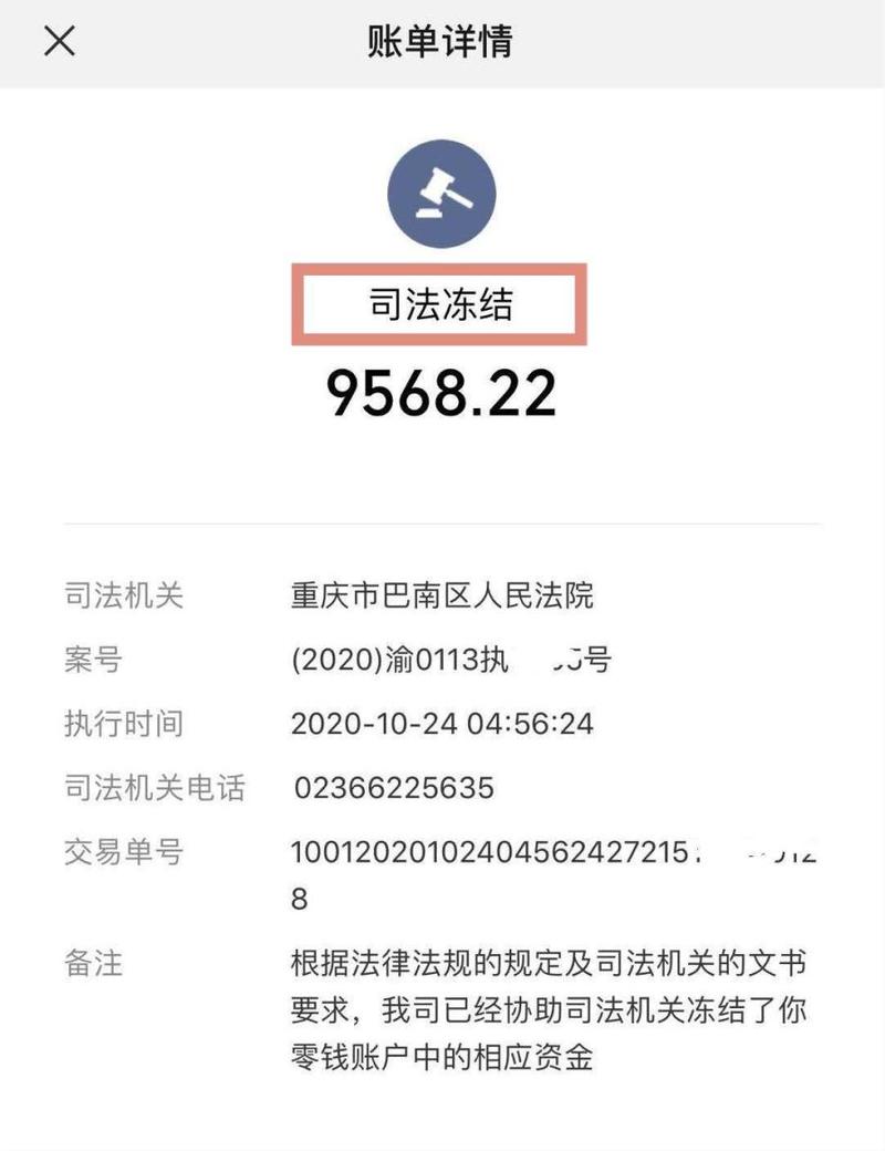 欠网贷收到中卫仲裁通知书会冻结微信吗