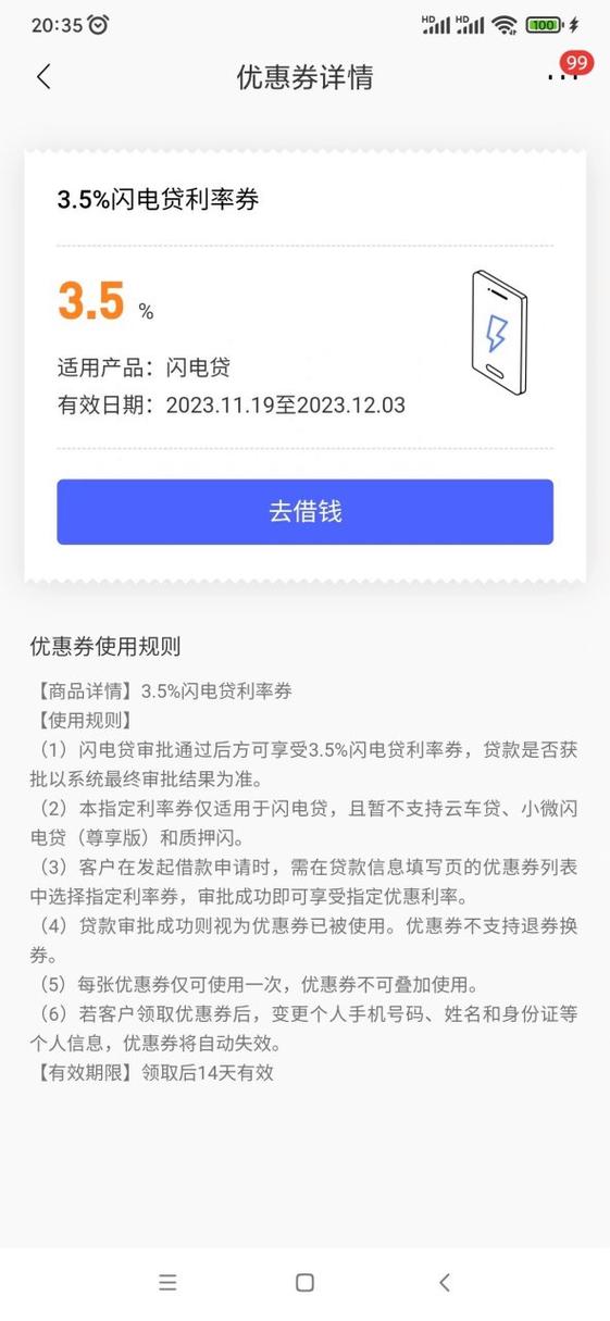 招商银行闪电贷申请延期