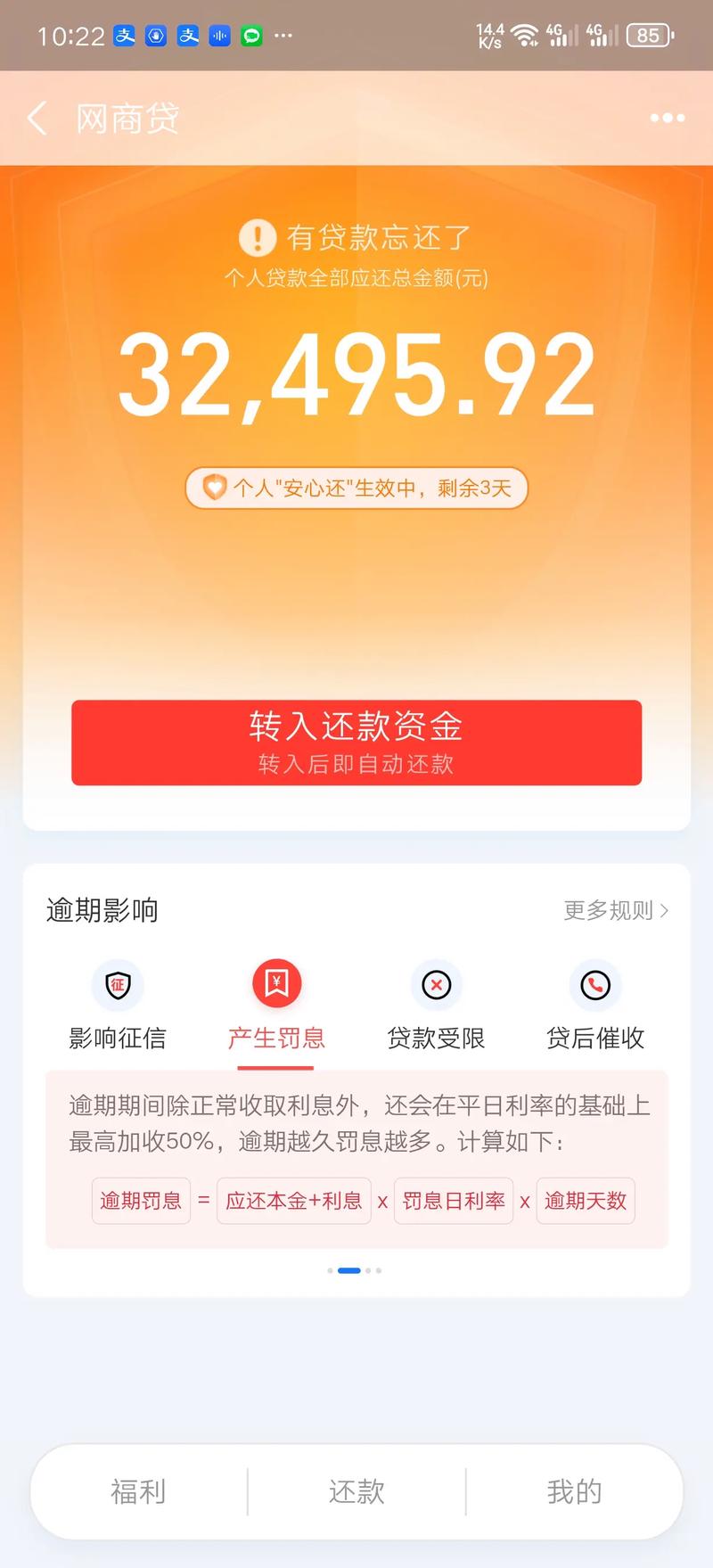 支付宝的网商贷提前还款对信用有影响吗