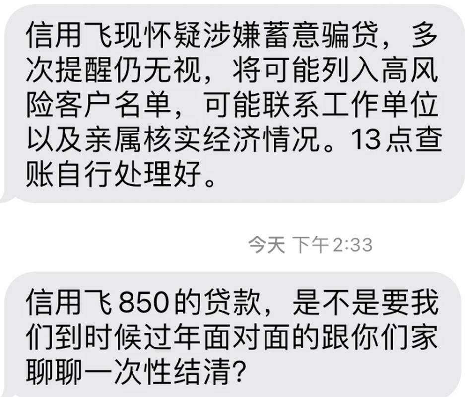 信用飞催款电话