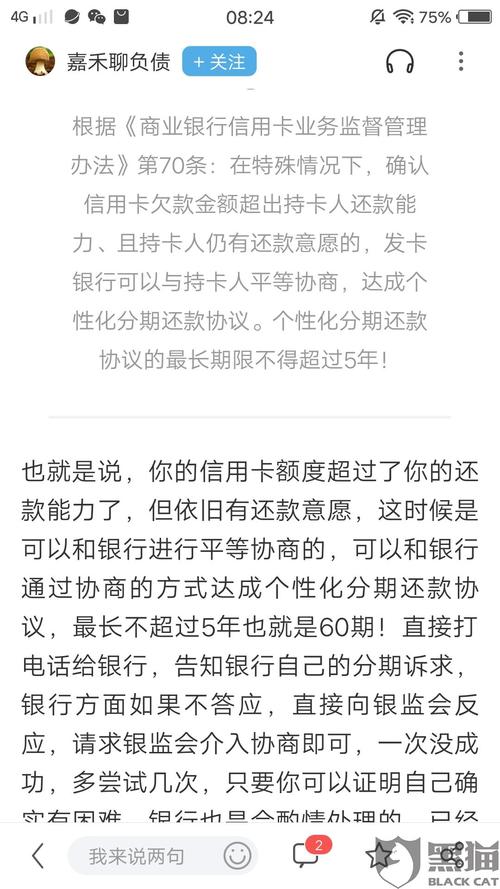商业信用卡逾期协商还款的流程和技巧