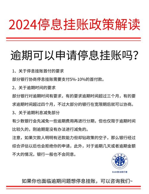 10月起全面停止催收停息挂账政策解读