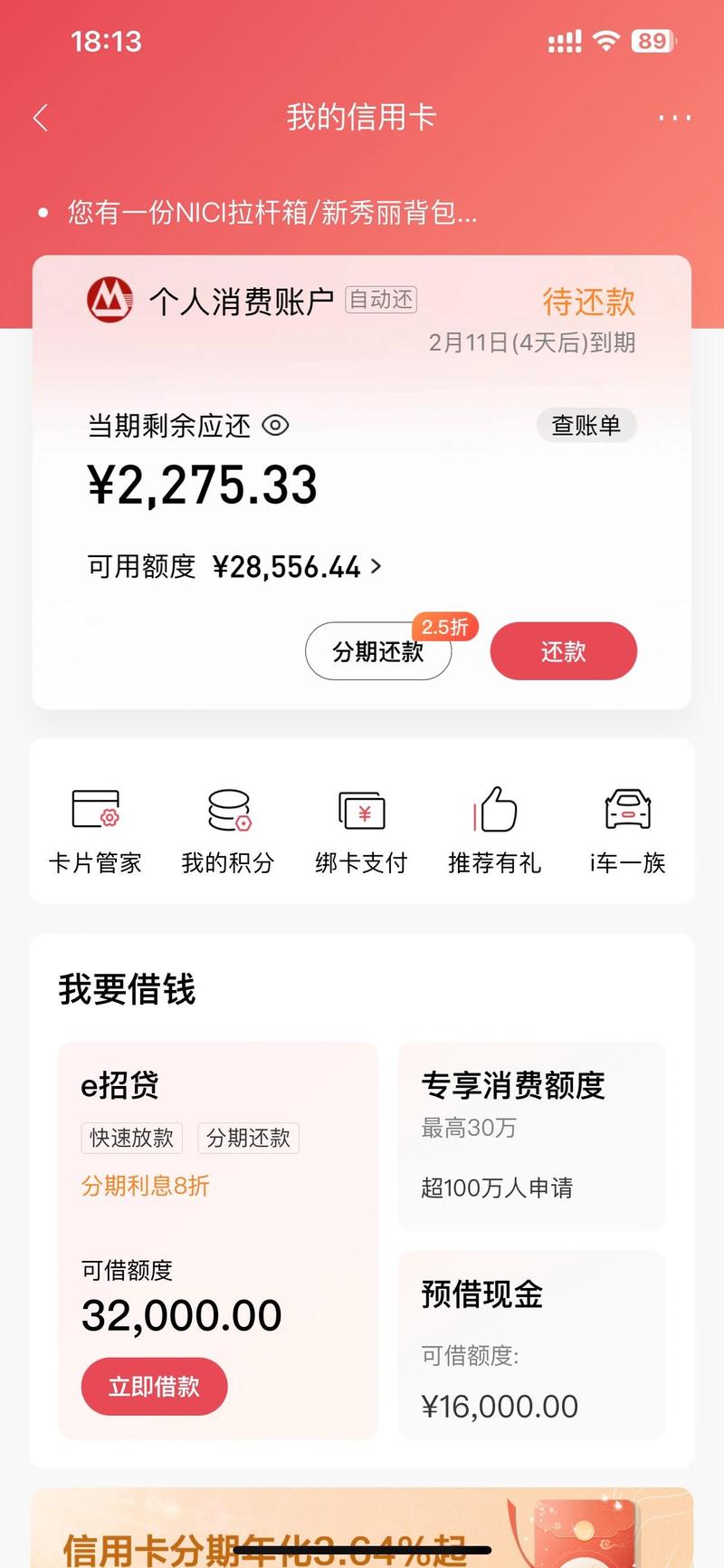 招行信用卡分期了怎么一次性还清更划算