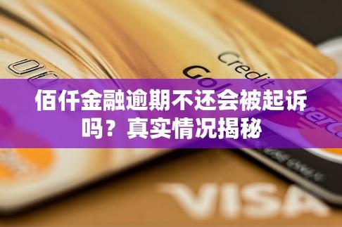 佰仟金融催债是否违法