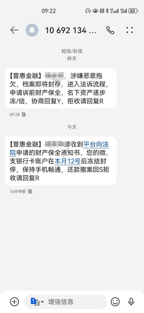 普惠金融发短信给我身边的人算不算违法