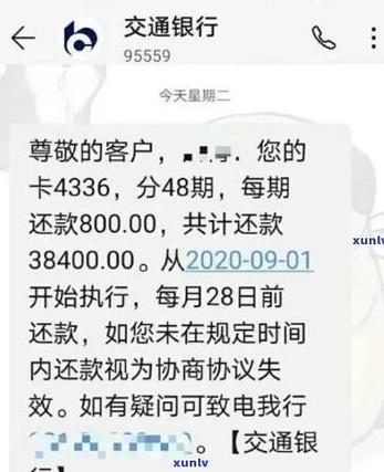 交行逾期协商分60期了怎么查询显示情况