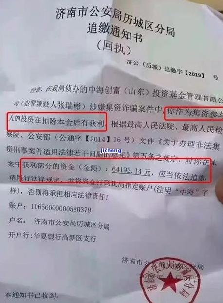 中国银行催款通知严重后果及应对方法
