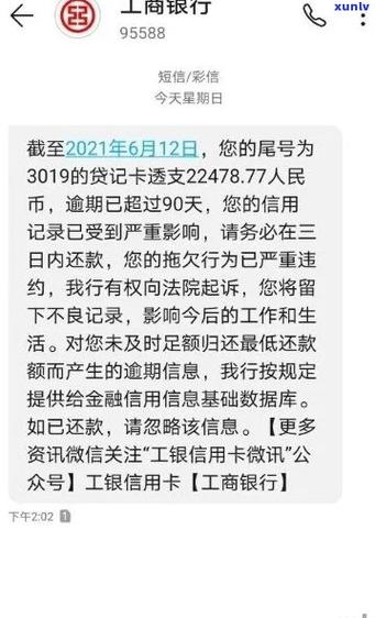 好享贷三万逾期怎么办才好