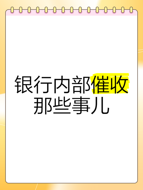 中国银行催款通知严重后果及应对方法