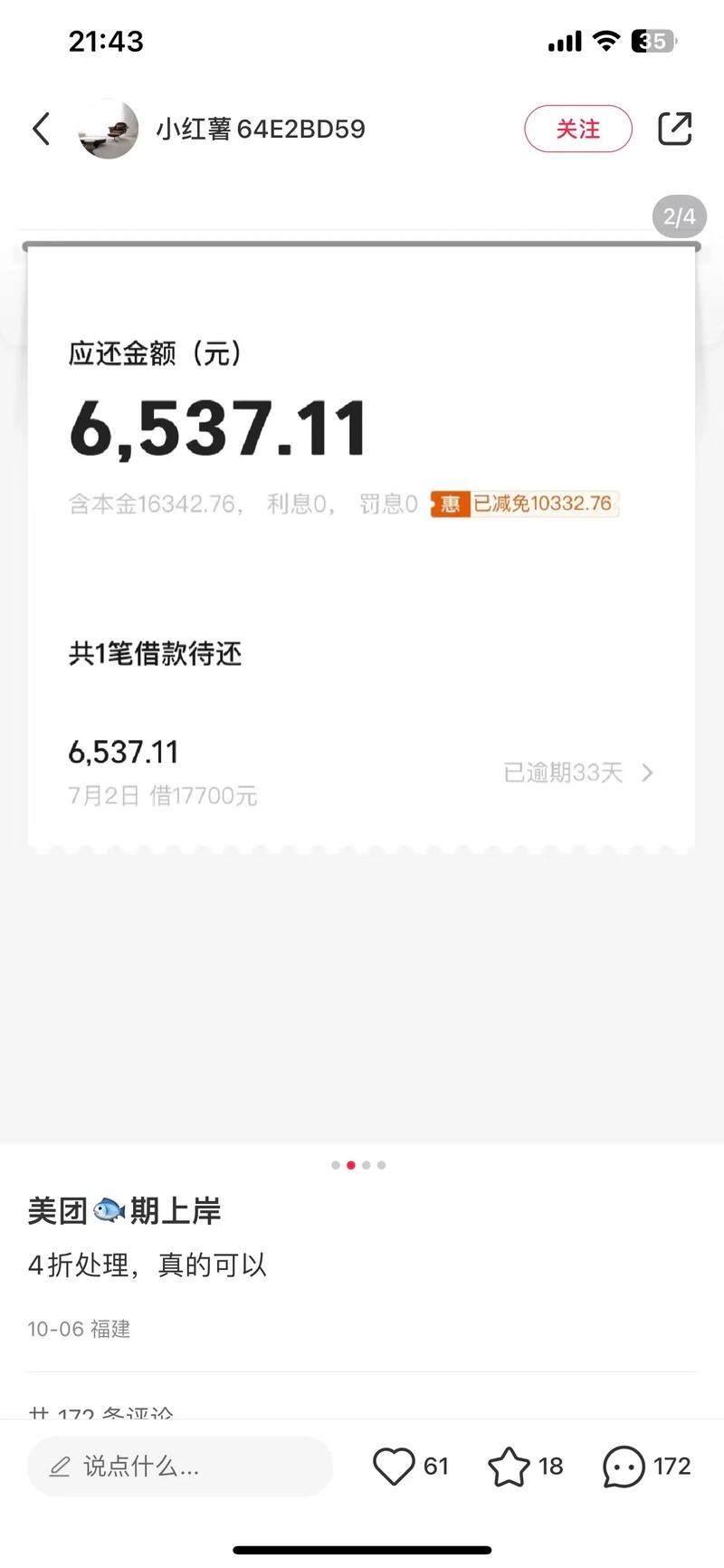 美团借钱36期怎么没有了