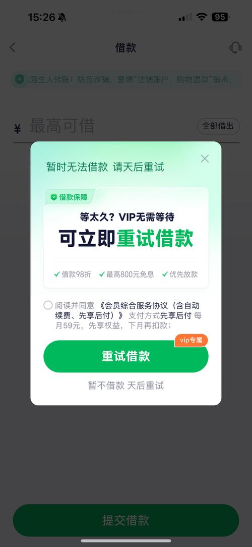 360借呗是正规平台吗？了解真相和使用注意事项
