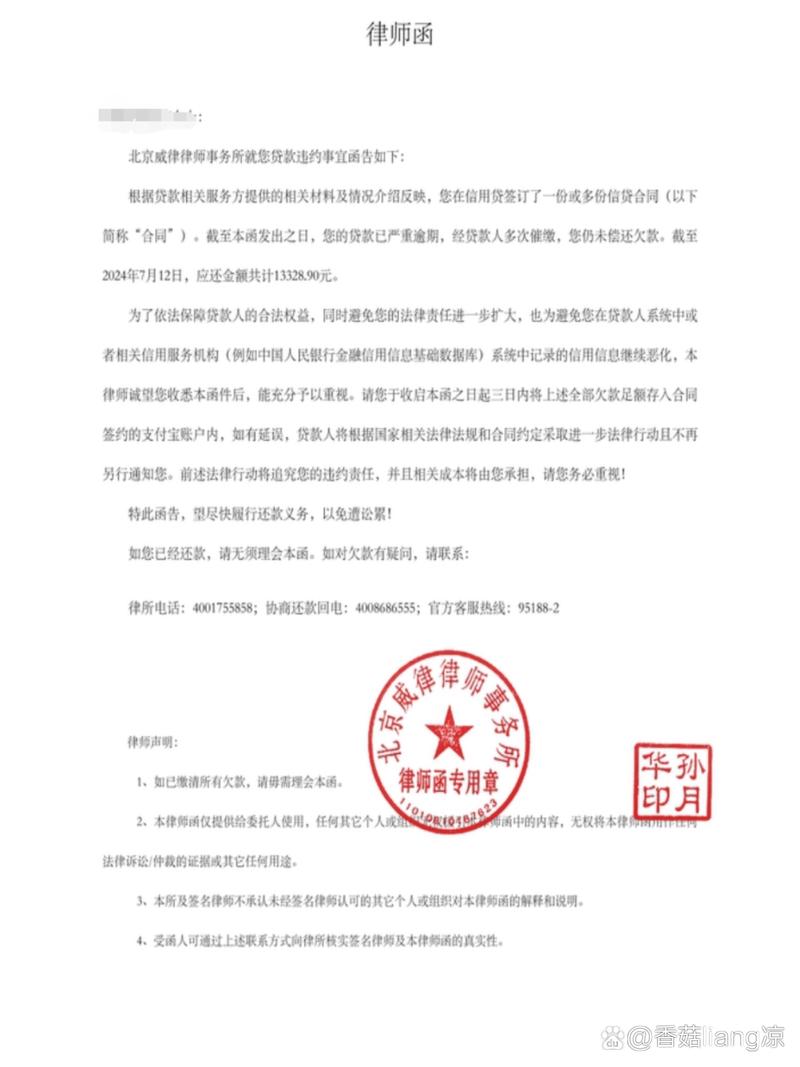 招商信用卡逾期发律师函怎么办?