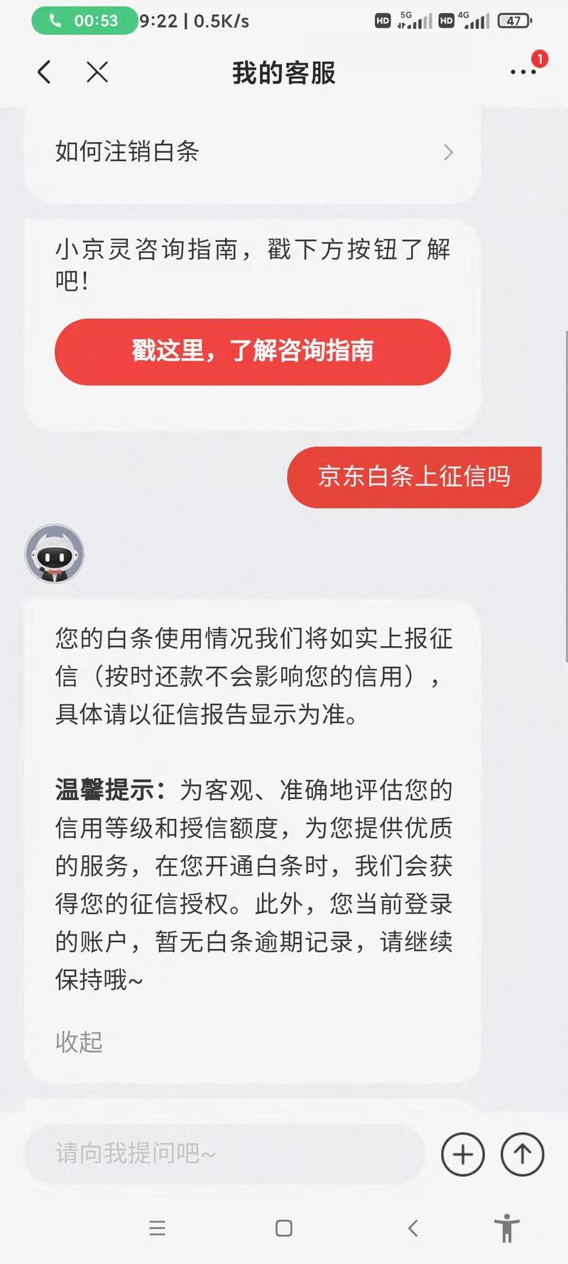 京东白条提前还款还会上征信吗