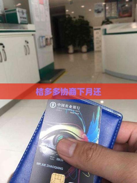 桔多多逾期协商还款电话