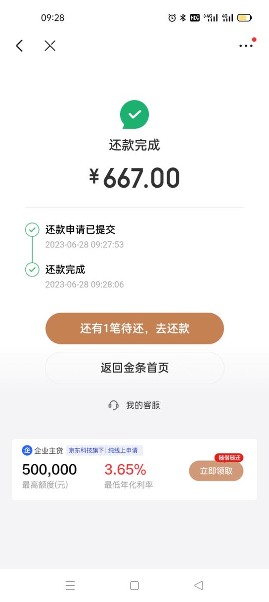 京东金条协商还款终于成功了，经验分享