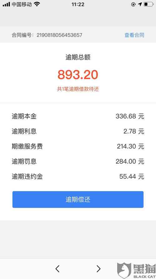 中国银行的中银e贷逾期了可以协商吗