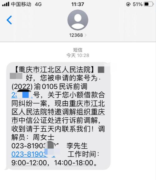 收到滨州民事调解中心的短信