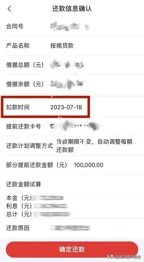 眉山农行提前还房贷最新规定是什么时候实施的
