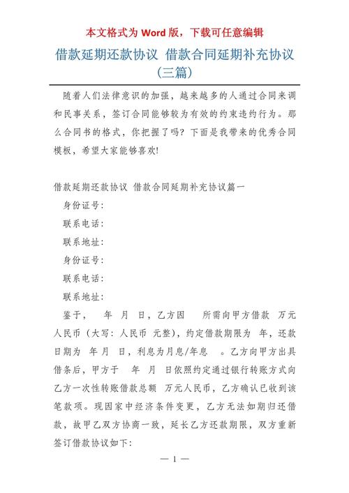 借款平台怎么申请延期还款的步骤是什么?