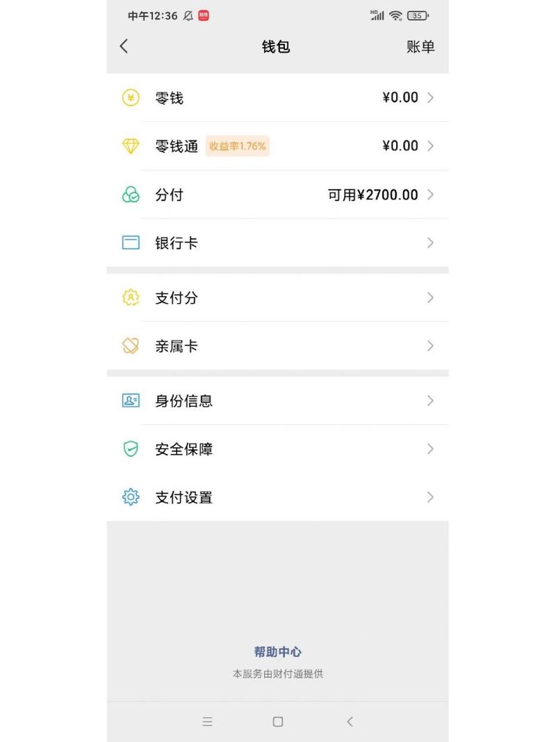 微信分付逾期了能恢复吗
