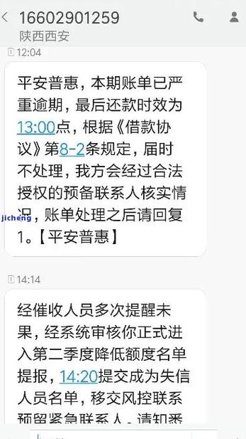 平安车抵贷逾期了怎么办？