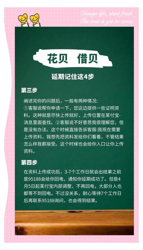 借呗延期还款申请流程